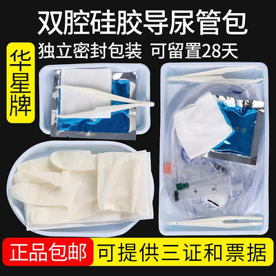 華星硅膠導尿包硅膠雙腔導尿管導尿引流袋男用尿管家用老人集尿袋
