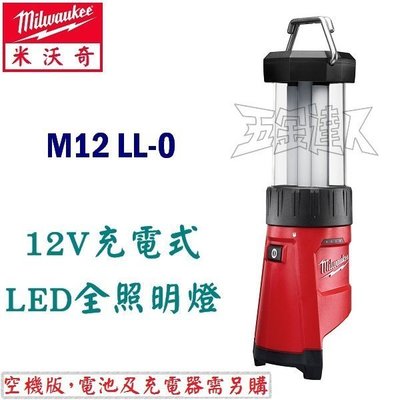 【五金達人】Milwaukee 米沃奇 M12 LL-0 12V鋰電池充電LED全照明燈 空機版 M12LL-0