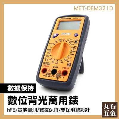 數顯萬用錶 性能穩定 外銷款 批發 電工 MET-DEM321D 數字