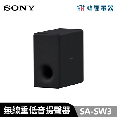 鴻輝電器 | SONY索尼 SA-SW3 無線重低音喇叭 安裝費另計