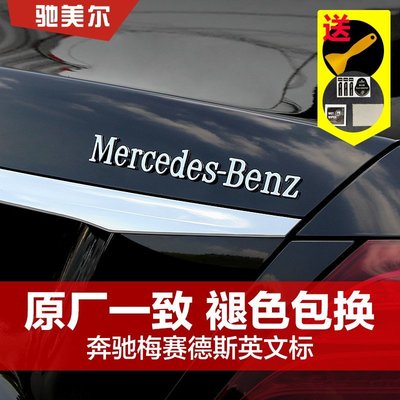 【熱賣精選】奔馳車標改裝GLB35梅賽德斯尾標貼Mercedes-Benz英文字母標貼車貼