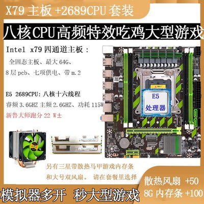 免運全新i9級八核CPU主板套裝x79吃雞游戲家用升級電腦多開i7工作室i5云邊小鋪