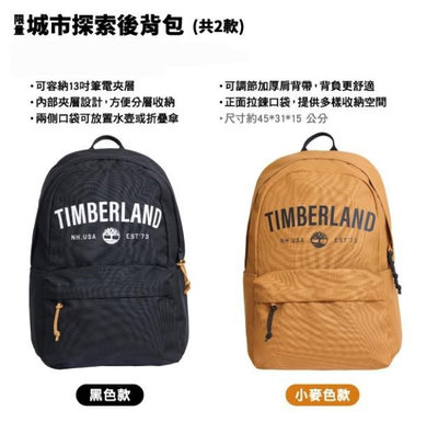 7-11 Timberland城市探索後背包單肩包