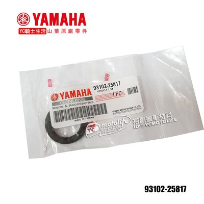 YC騎士生活_YAMAHA山葉原廠 SMAX 左曲軸箱 油封 FORCE 傳動 曲軸 OLING 93102-25817