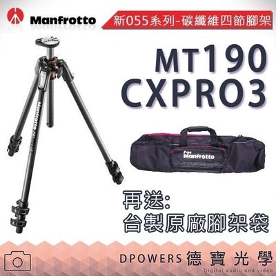 [德寶-統勛] Manfrotto MT 190 CXPRO3 贈原廠腳架袋 正成公司貨 碳纖維三腳架 螢火蟲季