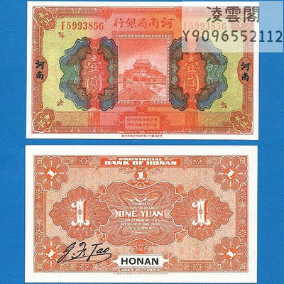 河南省銀行1元民國12年早期地區兌換債券1923年游戲錢幣非流通錢幣
