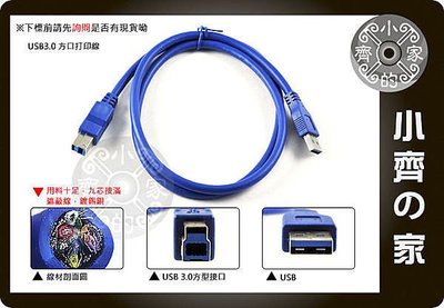 小齊的家 1米 USB3.0 A公轉B公 列表機 列印機 印表機 硬碟底座 方口 傳輸線 數據線 相容USB 2.0