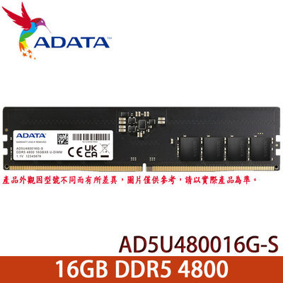 【MR3C】含稅附發票 ADATA 威剛 16GB DDR5 4800 16G 記憶體 AD5U480016G-S
