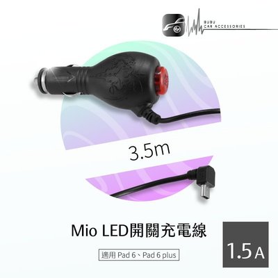 9Y06【Mio Pad 6 plus 導航機 專用 9Y06】LED車充線 3.5米線長 方便車內藏線｜BuBu車用品