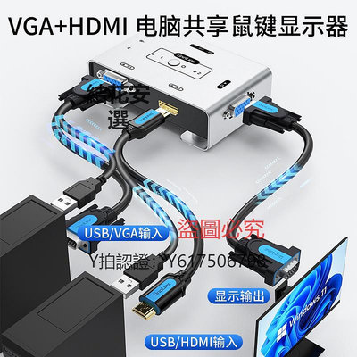 切換器 優聯hdmi vga二合一KVM切換器2進1出組合切換器筆記本電腦監控錄像機共享一套鍵盤鼠標顯示器打印機U盤共享器