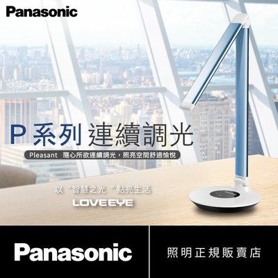 [Fun照明] Panasonic 國際牌 P系列 HH-LT0612P09 多角度 檯燈 護眼 桌燈