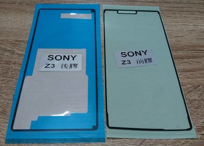 【3片入】SONY Xperia Z3 D6653 D6603 螢幕膠條 背膠 電池蓋膠 螢幕框膠 防水膠 框膠