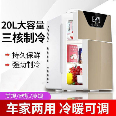 台灣110v車載冰箱20L雙核制冷電冰箱車家兩用冷熱兩用小冰箱