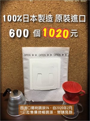 日本原裝進口 【600入】 平均每個1.7元 掛耳咖啡濾袋 掛耳式咖啡濾紙 濾泡式咖啡袋 掛耳咖啡內袋 掛耳咖啡