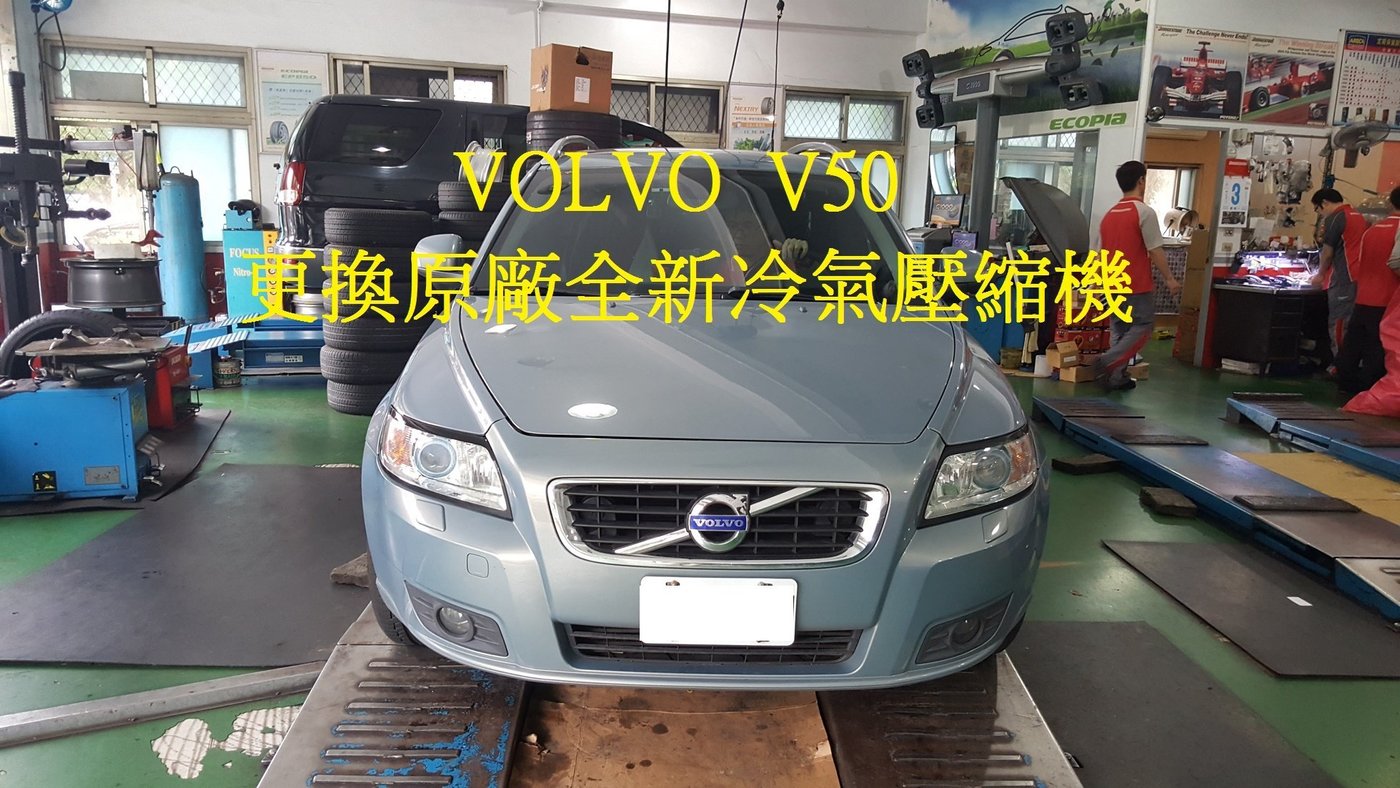 VOLVO 富豪S40 (2代) 2.4L 2.5L / V50 2.0D 2.4D (D5) 原廠全新汽車