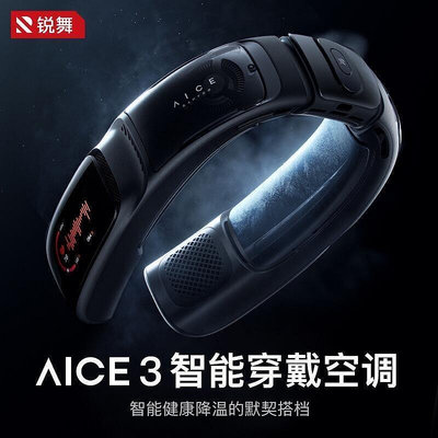 【現貨】 銳舞Aice3穿戴空調2023新款半導體制冷戶外降溫隨身掛脖風扇