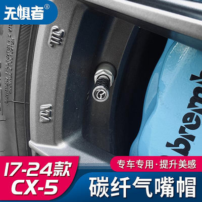 【亞軒精選】適用17-24款MAZDA 馬自達CX5輪胎氣門嘴全新CX-5改裝鋁合金氣芯帽保