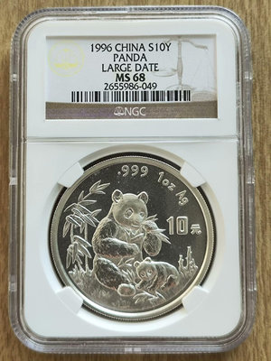 1996年熊貓銀幣10元，1盎司，31.1克999白銀