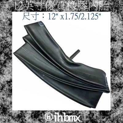 [I.H BMX] 12吋優質橡膠內胎尺寸：12吋 x 1.75/2.125吋 DH 極限單車 攀岩車