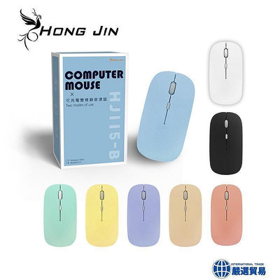 現貨： 宏晉 Hongjin HJ115-B 可充電的滑鼠 超靜音 全新雙設備設計 靜音藍