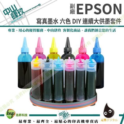 【搭寫真100cc六色墨水】EPSON T049 R230 連續供墨DIY套件組 含稅