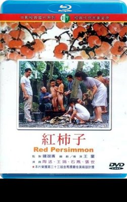 【藍光影片】紅柿子(1996)