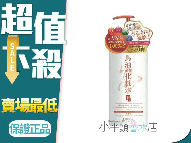 小平頭香水店 Platinum Label 鉑潤肌馬油滋養化妝水1000ml Yahoo奇摩拍賣