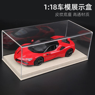 車模 仿真模型車1比18車模展示盒汽車模型亞克力防塵罩一體皮底透明罩Autoart適用