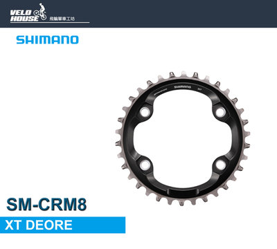 【飛輪單車】SHIMANO SM-CRM81 32T齒片(搭配FC-M8000系列)[34393221]
