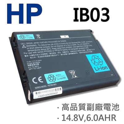 HP IB03 8芯 日系電芯 電池 HSTNN-IB04 HSTNN-IB14 HSTNN-Q08C