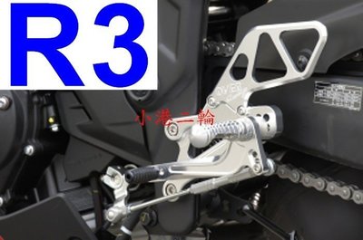 【小港二輪】YZF-R3 OVER Racing 腳踏後移 全組 黑/銀