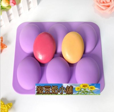 蜜豆奶小舖/矽膠手工皂模具 6連鵝蛋模具 椭圆形 出皂约100克 矽膠鴨蛋蛋模具/橢圓形