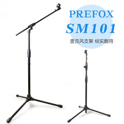 Prefox SM101落地式話筒架麥克風加重三角架 舞臺錄音棚電容麥架