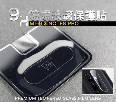 shell++MI 紅米NOTE8 PRO 鏡頭貼 玻璃貼 鋼化膜 保護貼 9H