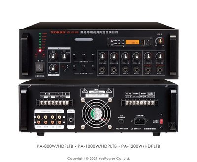 ＊來電優惠＊PA-1000W/HDPLTB POKKA 1000W高傳真混音擴大機/USB+SD卡+收音機+藍芽