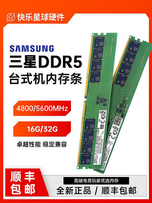 三星16G 32G DDR5全新正品4800 5600MHz台式機電腦游戲電競內存條