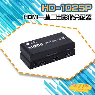 昌運監視器 HD-102SP 4K HDMI一進二出影像分配器