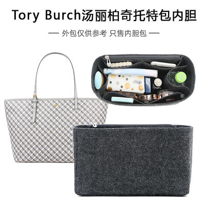 熱銷#Tory Burch湯麗柏琦Monogram托特包內膽包收納整理化妝包中