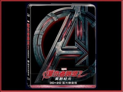 【BD藍光3D】復仇者聯盟2：奧創紀元3D+2D雙碟鐵盒版(得利公司貨)The Avengers 2