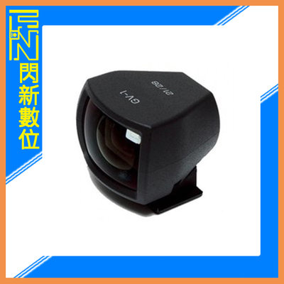 ☆閃新☆RICOH GV-1 小型 光學取景器 (GV1,公司貨)
