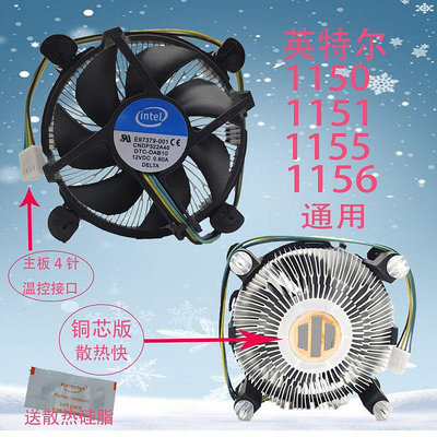 現貨 散熱器 intel英特爾CPU風扇 i5 i7主板 E97379-001/003 12v0.17A0.2A0