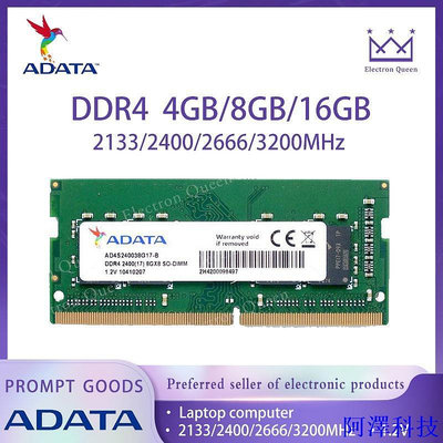 安東科技【現貨】威剛 笔电RAM DDR4 4GB/8GB/16GB 2133/2400/2666/3200MHz