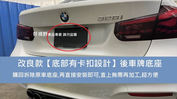 Bmw專用後牌框f30 F32 F33 F36 F F F80 E53 G30 G 430 M3 M4 鎖車牌大牌轉接車牌底座車牌座牌照板 Yahoo奇摩拍賣