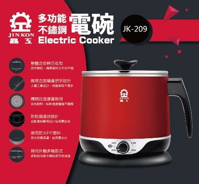 舒活購 晶工 2.2L多功能不鏽鋼電碗 美食料理鍋 JK-209