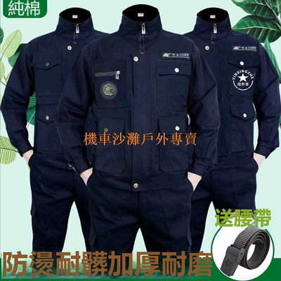 【機車沙灘戶外專賣】【 】電焊工作服男套裝 電焊衣 連身工作服 加厚耐磨純棉 工裝套裝 水電工汽修勞保服厰服放防燙 防燙工作服