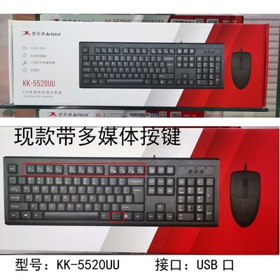 /全新原裝雙飛燕KK-5520有線鍵盤電腦臺式USB辦公家用鼠標套裝防~特價