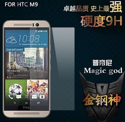 HTC 10 M10 One M9 鋼化膜 9H 2.5D 0.3mm 強化玻璃貼保護貼 弧邊
