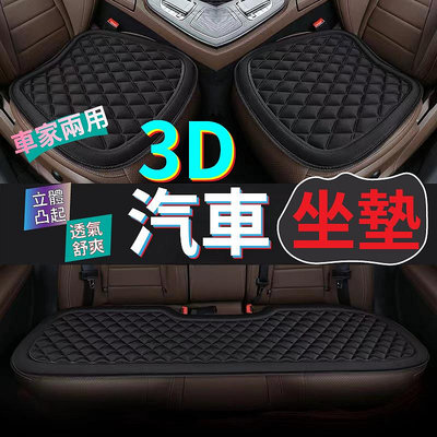 汽車坐墊 3D減壓透氣坐墊 加厚椅墊 四季通用半包圍坐墊 立體防滑座椅套滿599免運