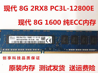 現代 8G 2RX8 PC3/PC3L-12800E UDIMM 4G 純ECC 1600 服務器內存