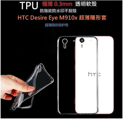 隱形極致薄手機殼 HTC Desire12 Desire12+ TPU透明軟套